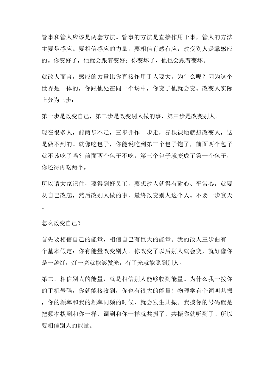 企业管理变革感悟如何得到好员工.docx_第2页