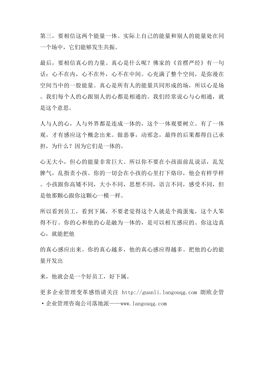 企业管理变革感悟如何得到好员工.docx_第3页