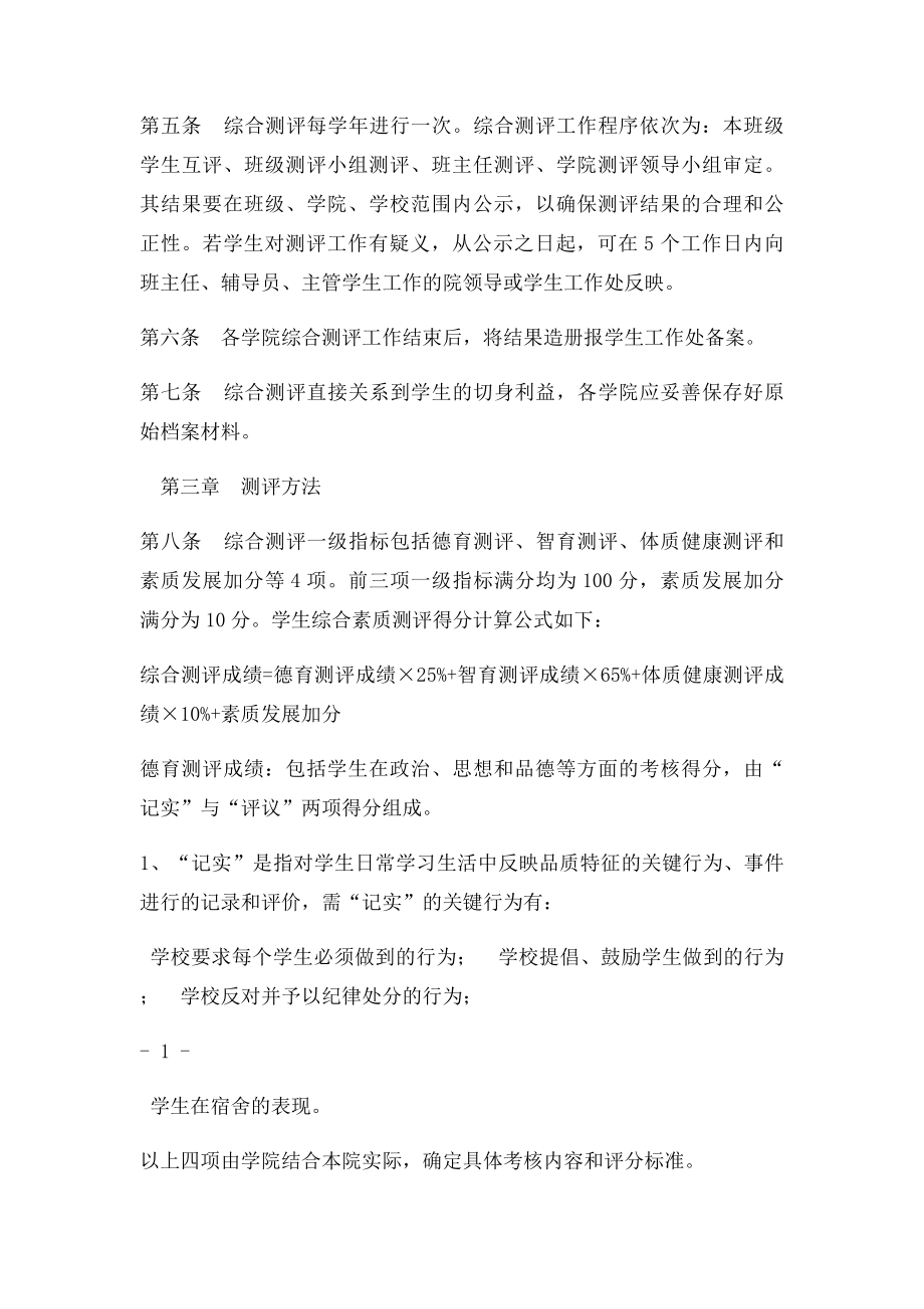 兰州交通大学学生综合测评办法.docx_第2页