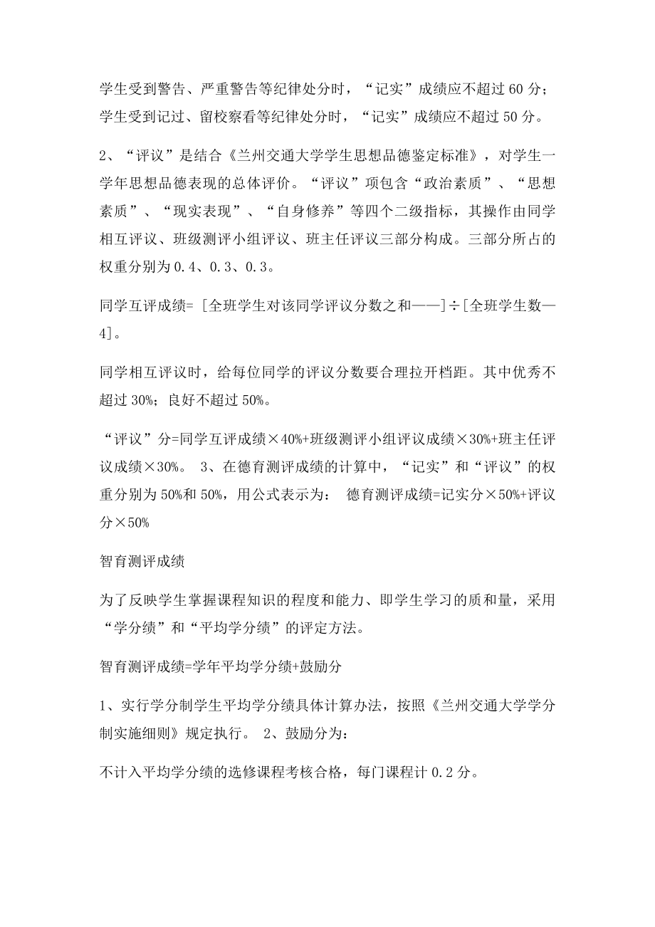 兰州交通大学学生综合测评办法.docx_第3页