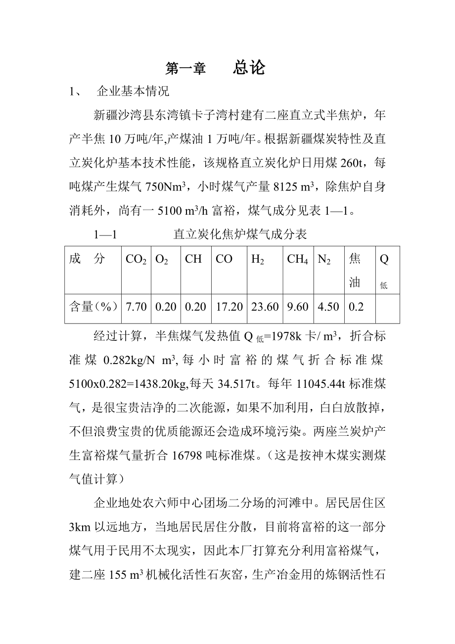 硅酸钠（泡花碱）的可行性研究报告 .doc_第1页