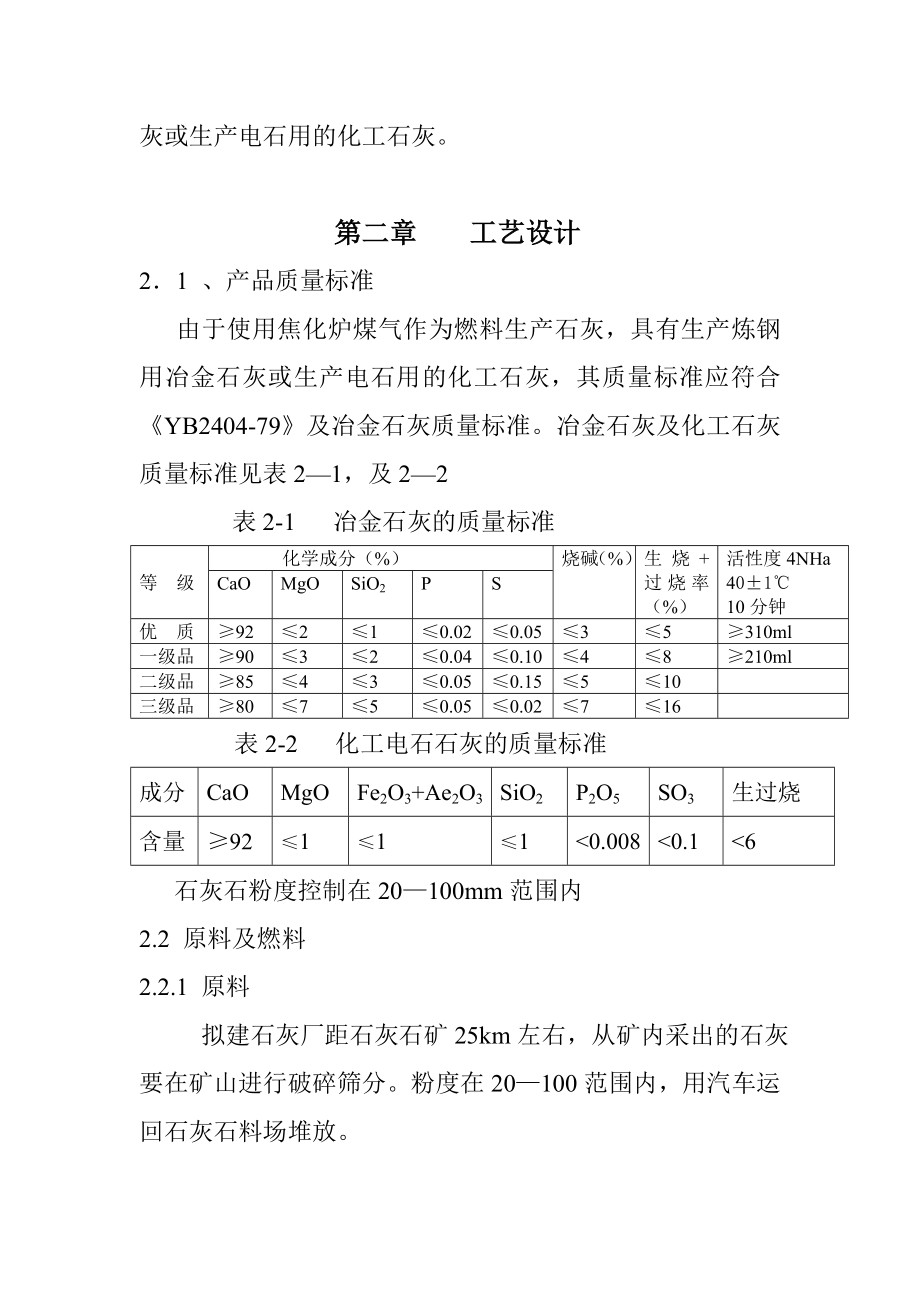 硅酸钠（泡花碱）的可行性研究报告 .doc_第2页