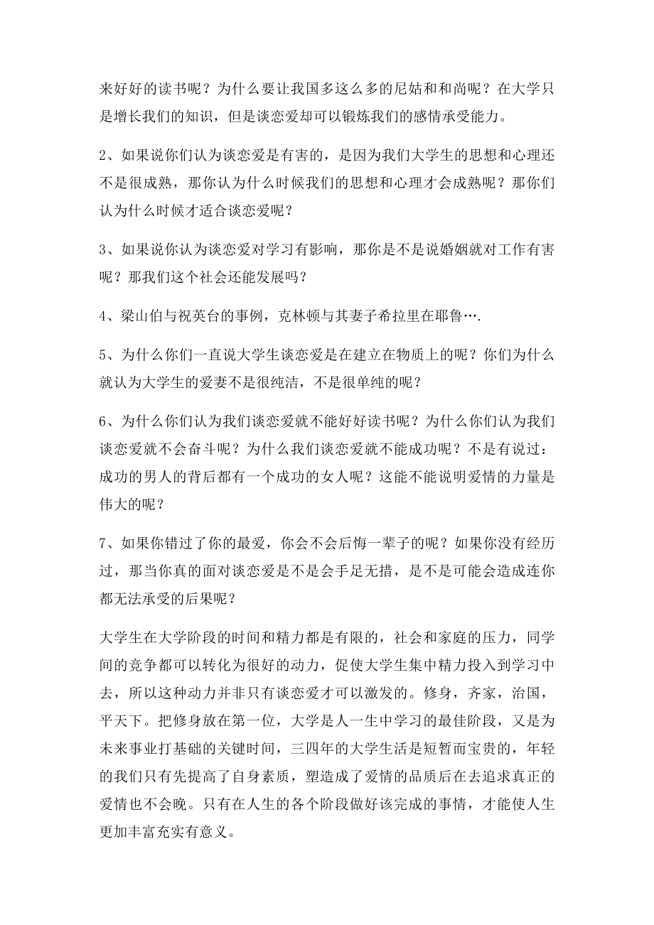 大学生恋爱利弊辩论.docx_第2页