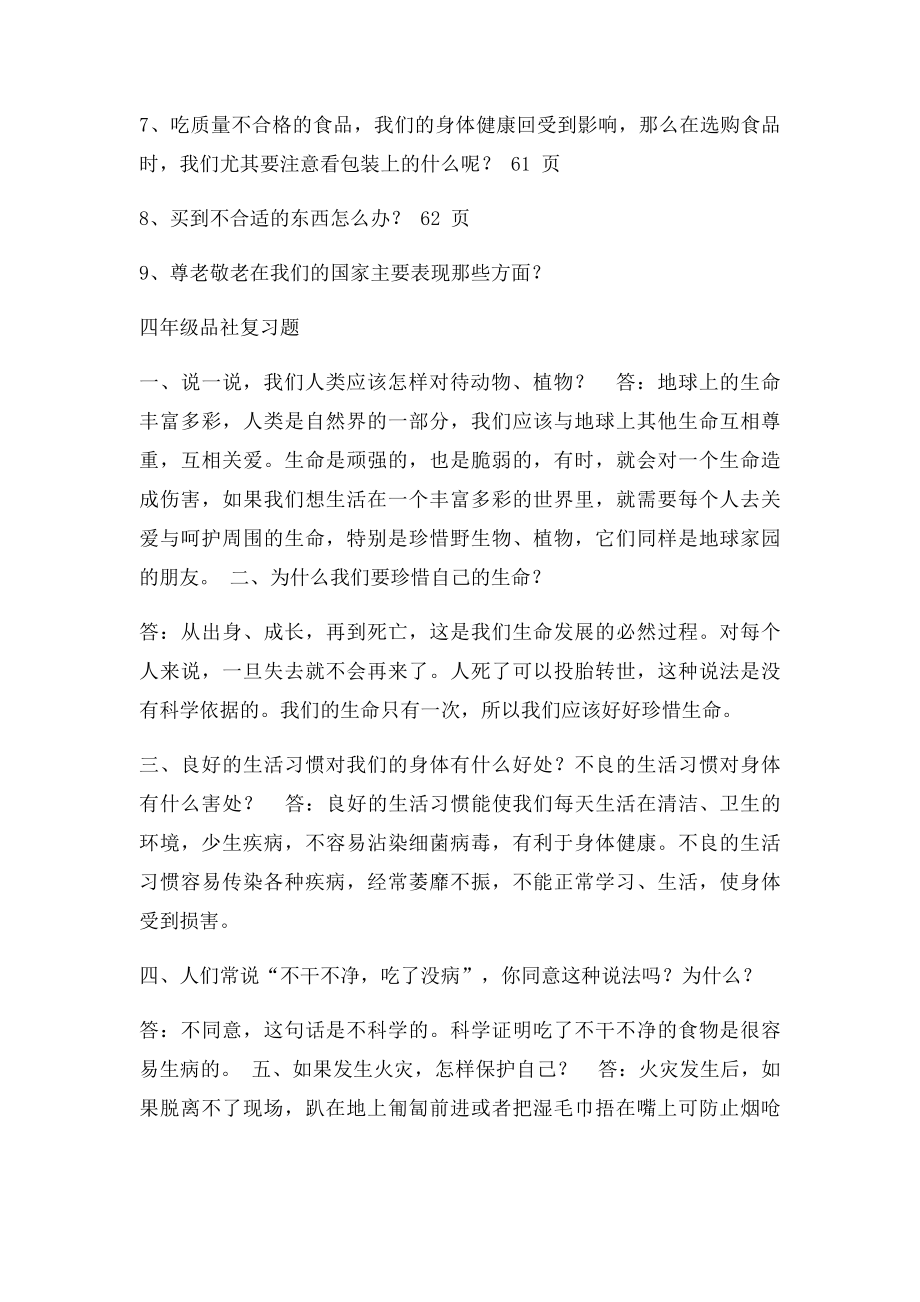 人教四年级品德与社会上册复习资料.docx_第3页