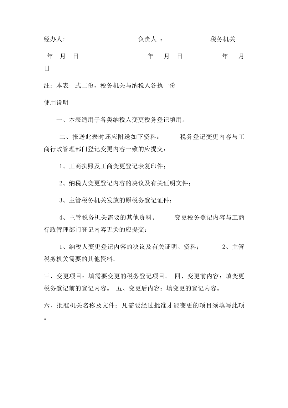 国税变更税务登记表.docx_第2页