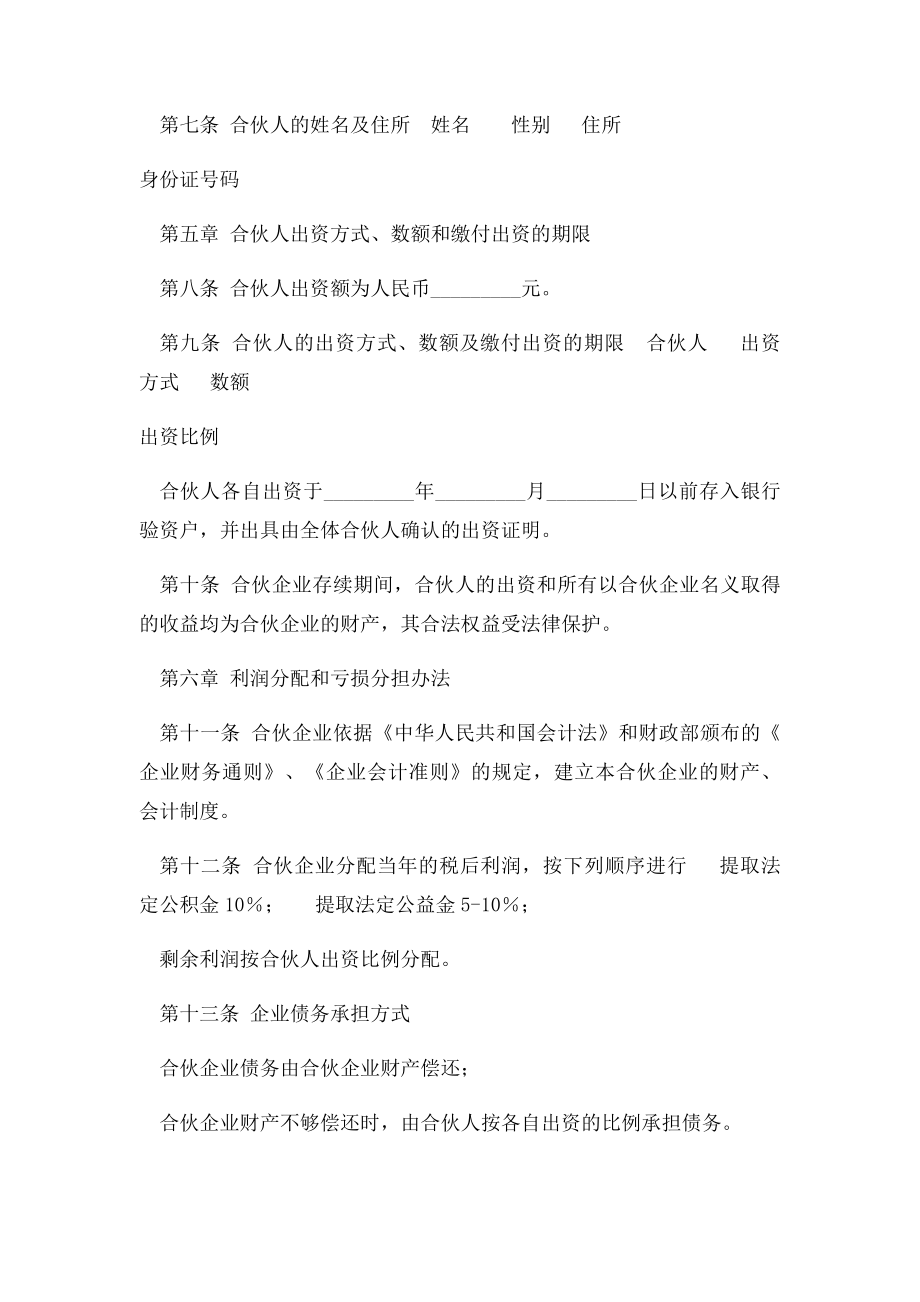 合伙企业协议范本.docx_第2页