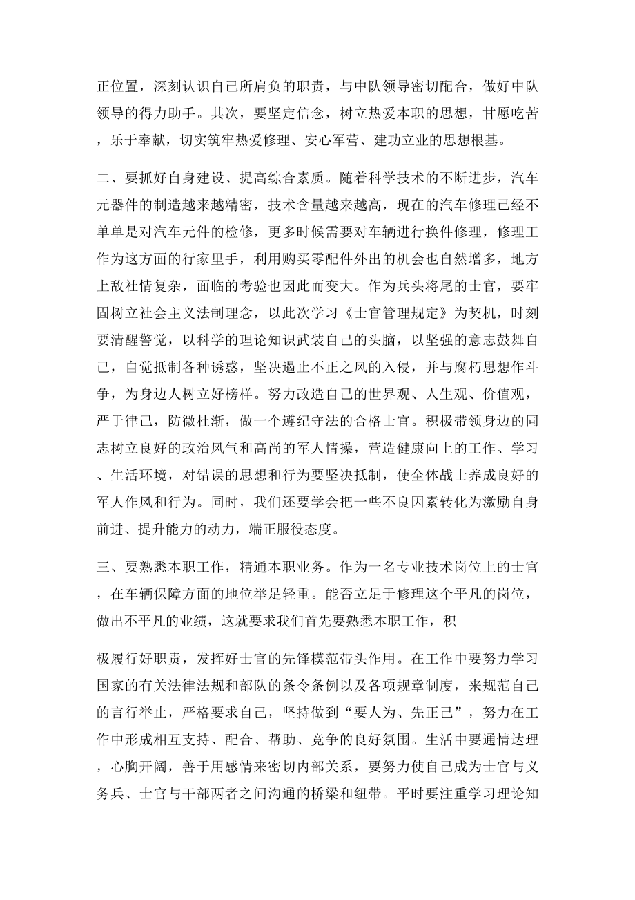 士官管理规定学习体会交流.docx_第2页