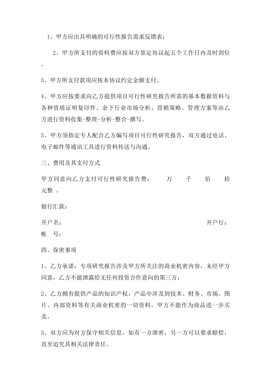 可行性研究报告服务委托合同书样本.docx_第2页