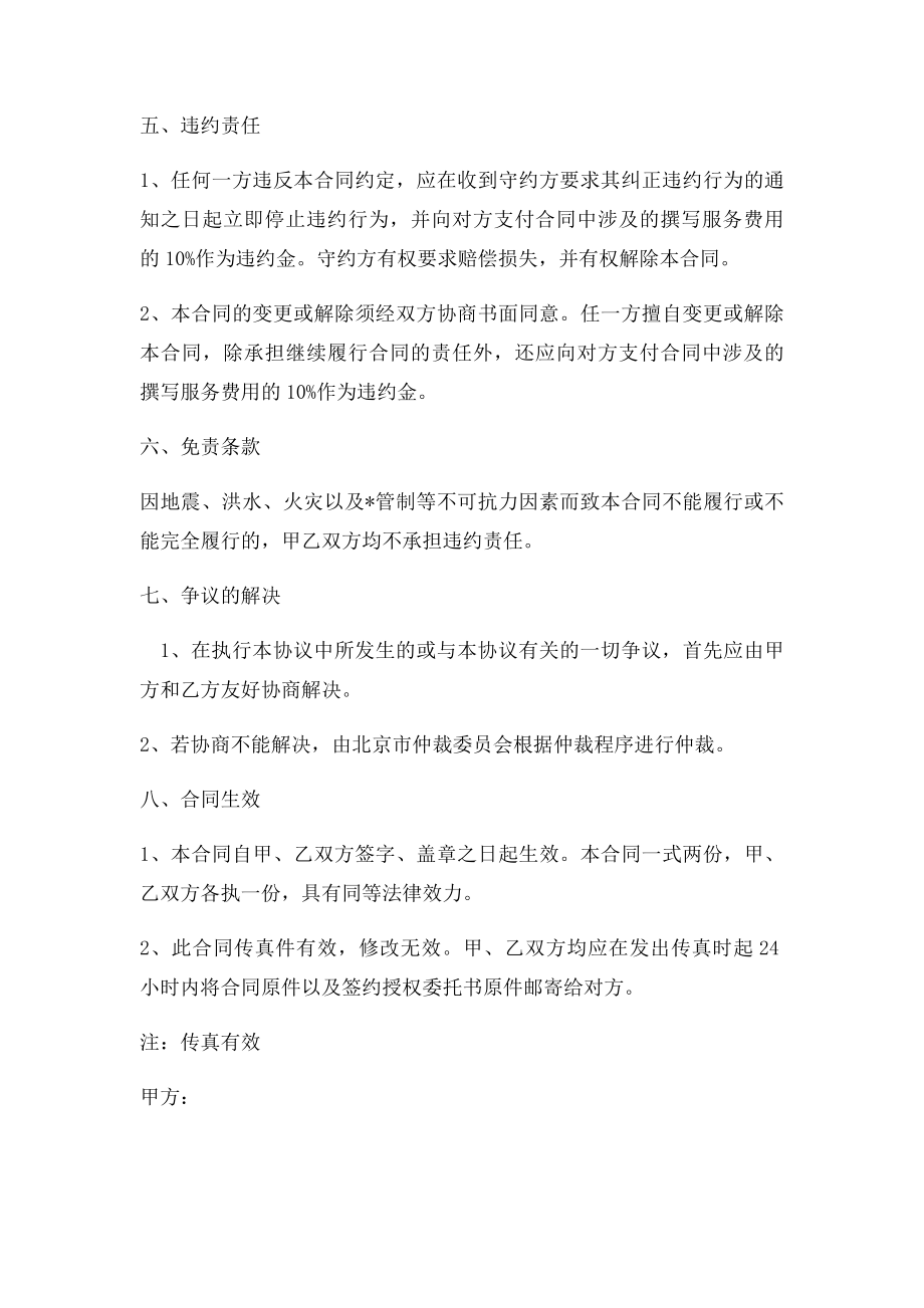 可行性研究报告服务委托合同书样本.docx_第3页