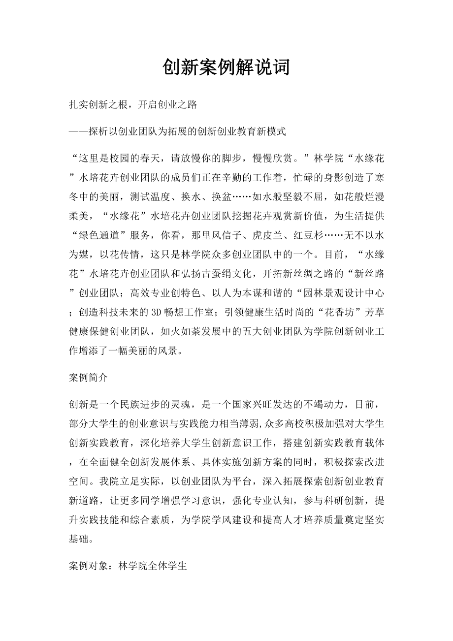 创新案例解说词.docx_第1页