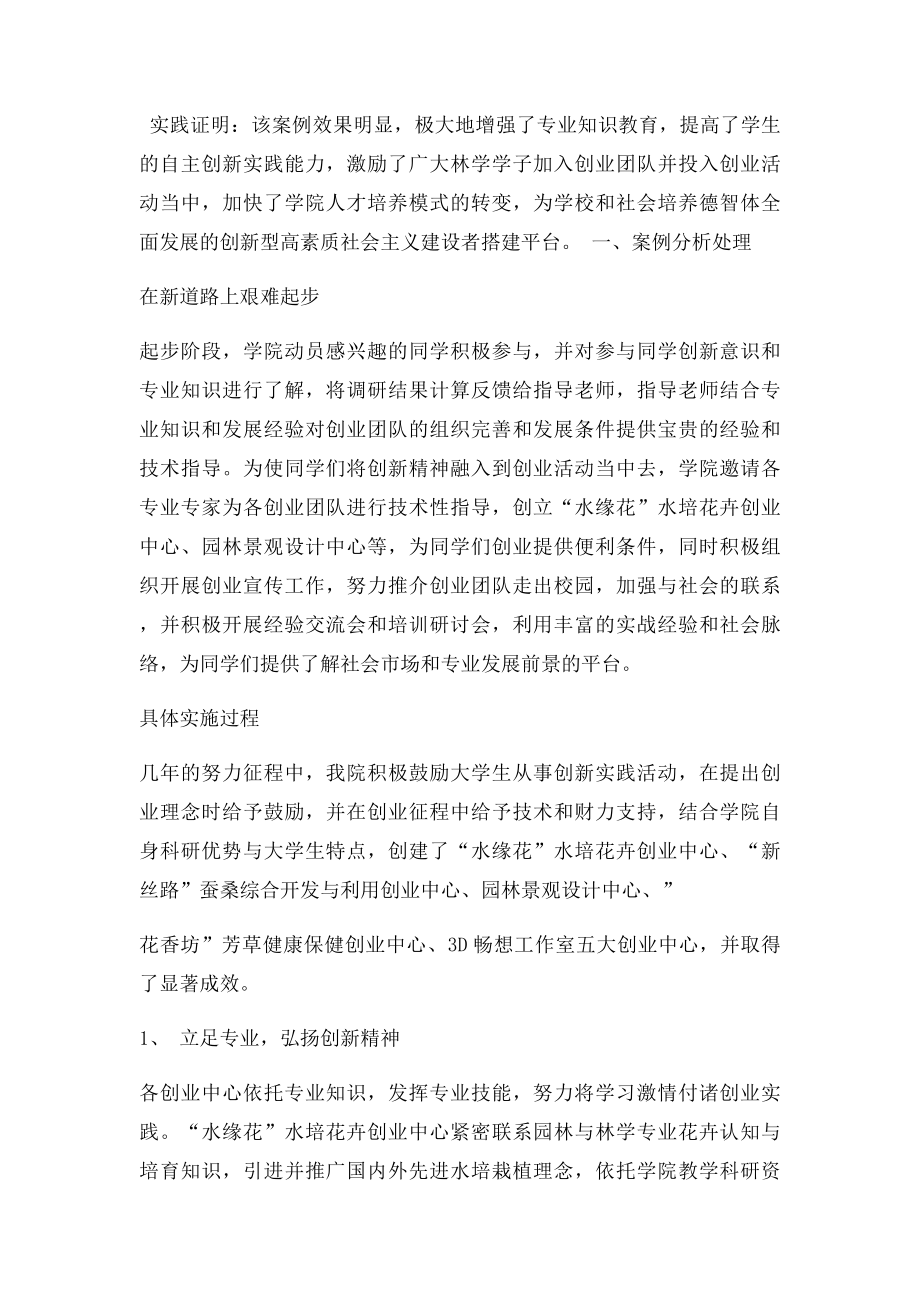 创新案例解说词.docx_第2页