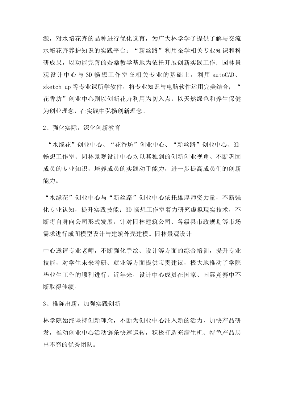 创新案例解说词.docx_第3页