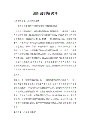 创新案例解说词.docx