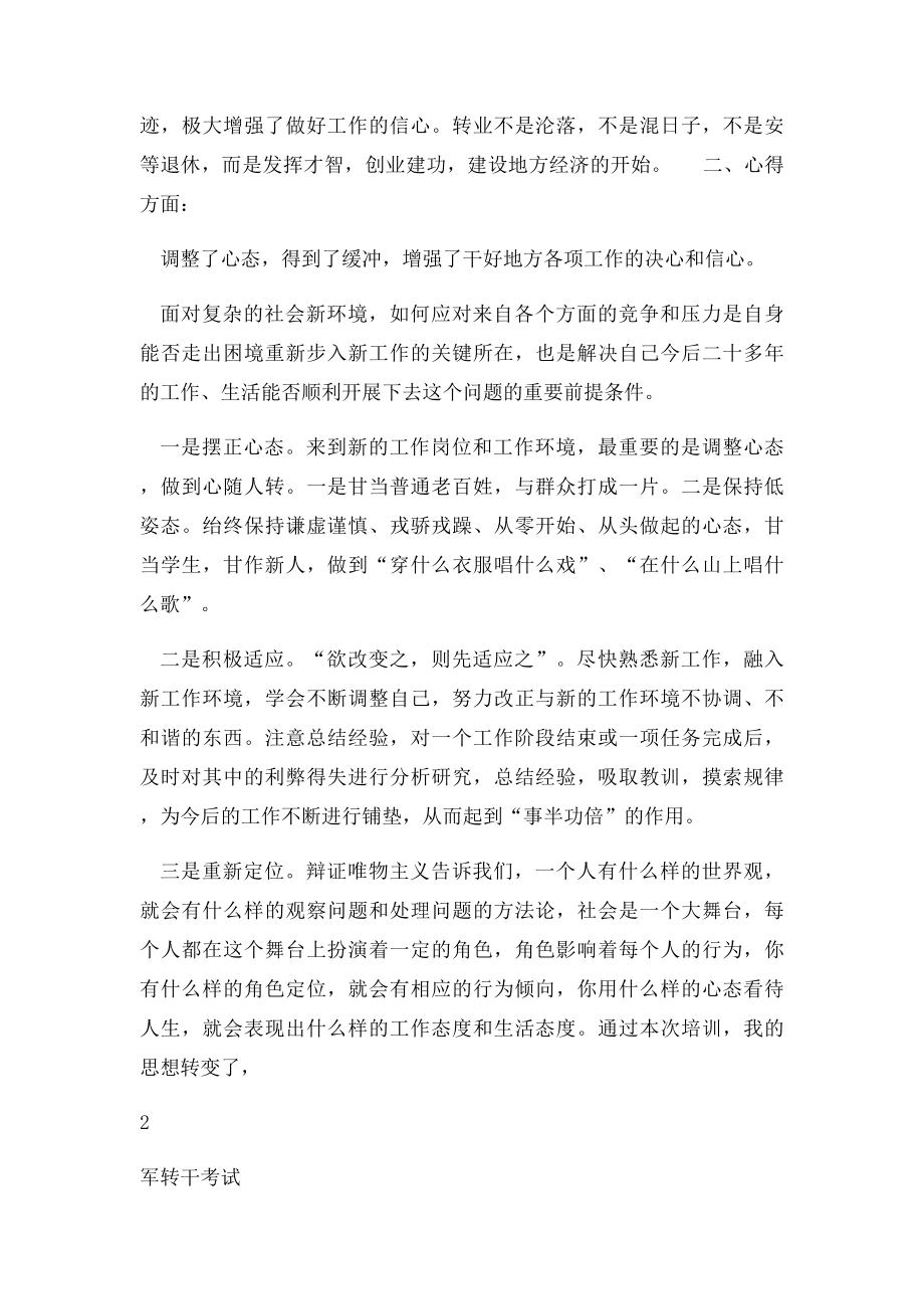 军转论坛军转干部培训经典心得体会荟萃.docx_第3页