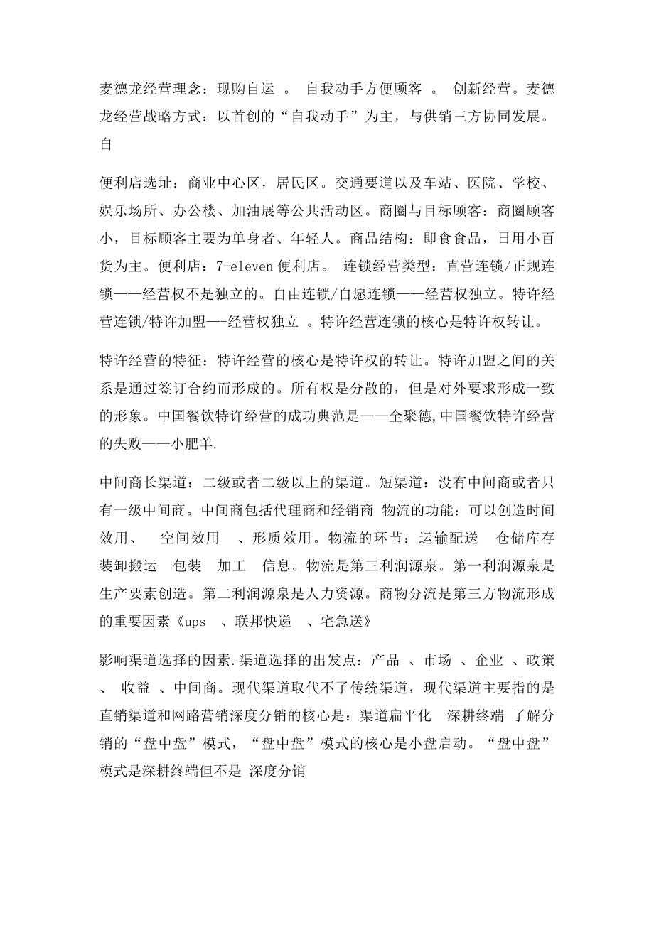 分销渠道题目答案复习完整.docx_第2页