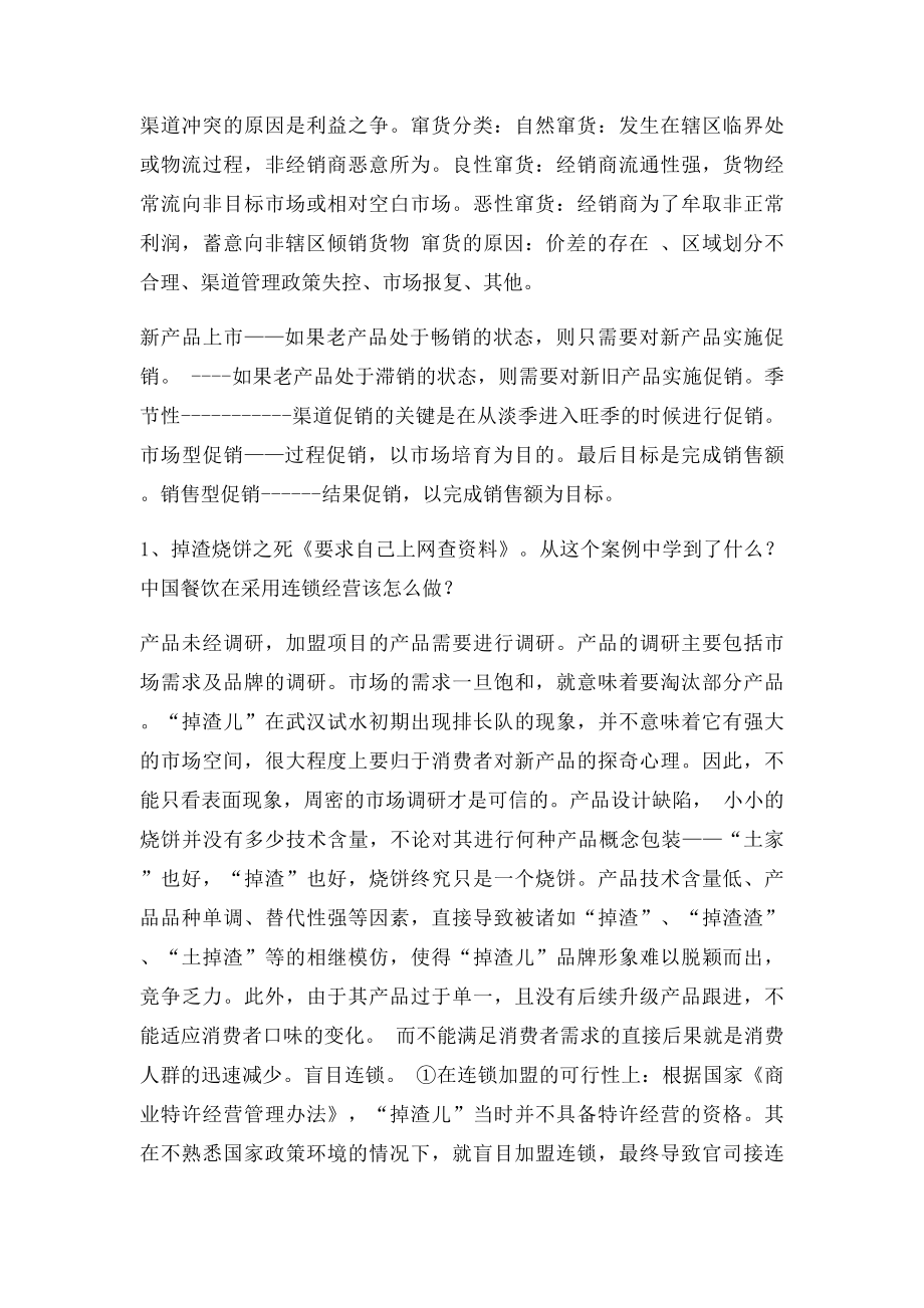 分销渠道题目答案复习完整.docx_第3页