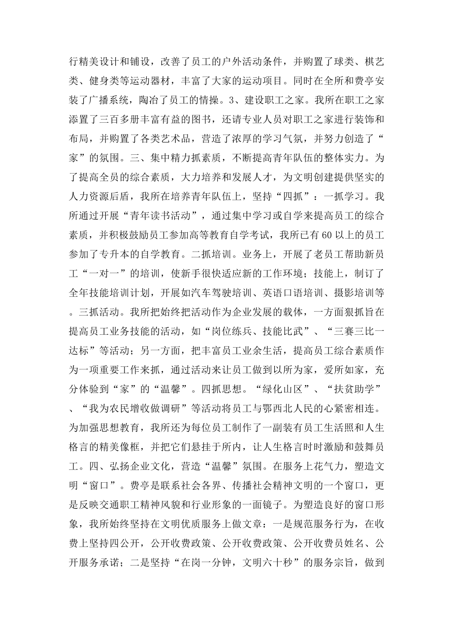 关于创建县级文明单位的申报材料.docx_第2页