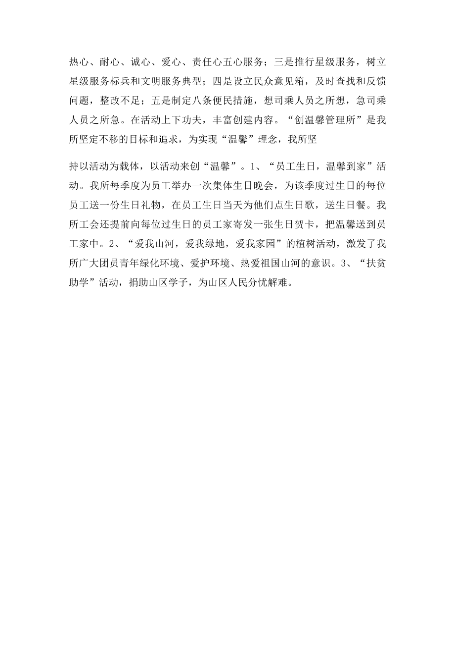 关于创建县级文明单位的申报材料.docx_第3页