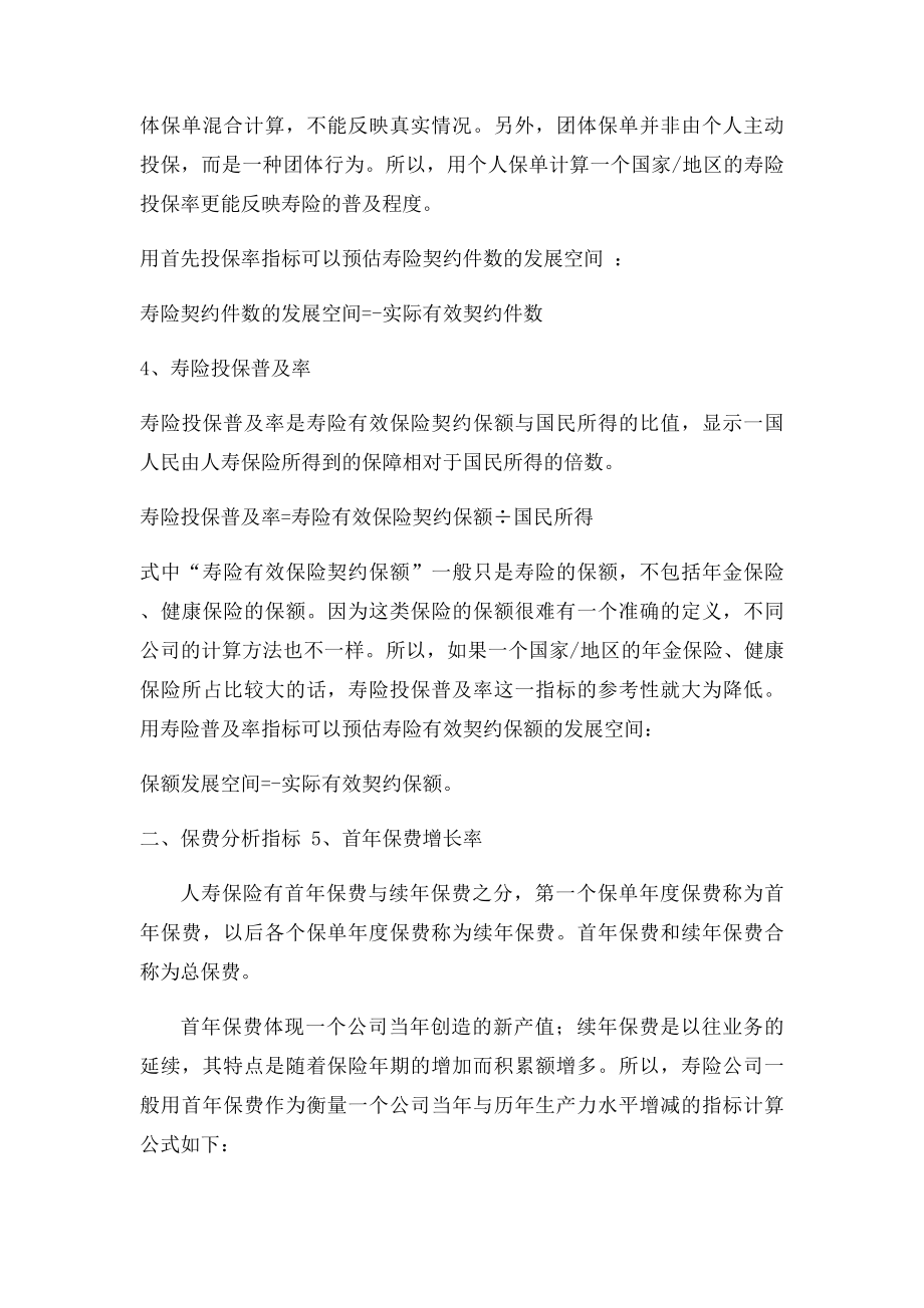 人寿保险常用分析指.docx_第2页