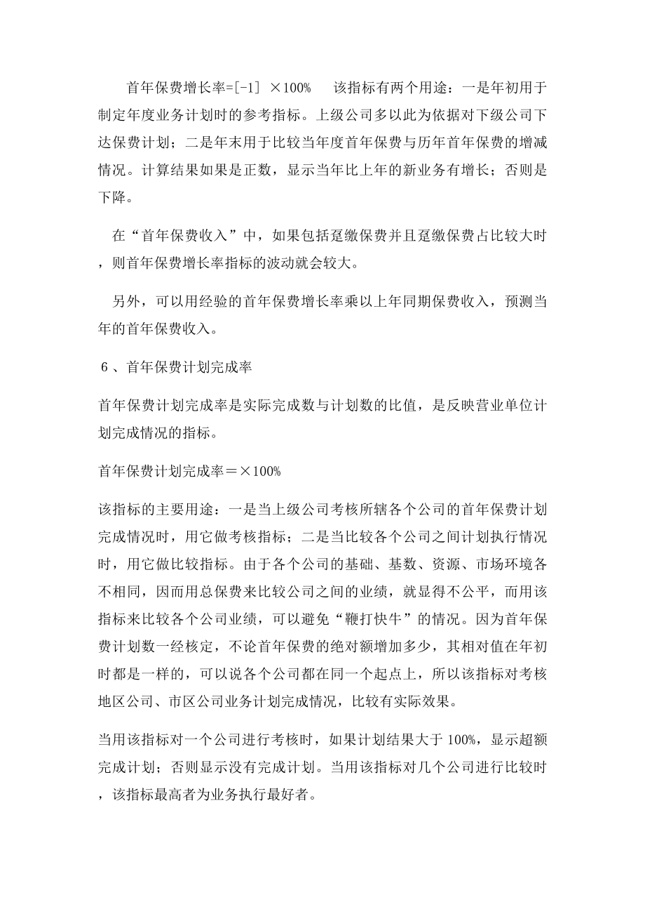 人寿保险常用分析指.docx_第3页