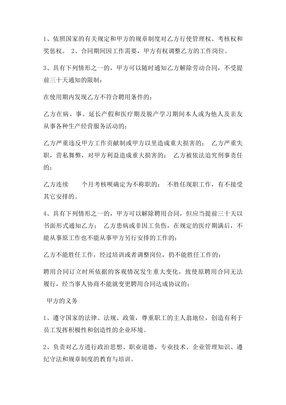 公司员工聘用合同范本(2).docx_第2页