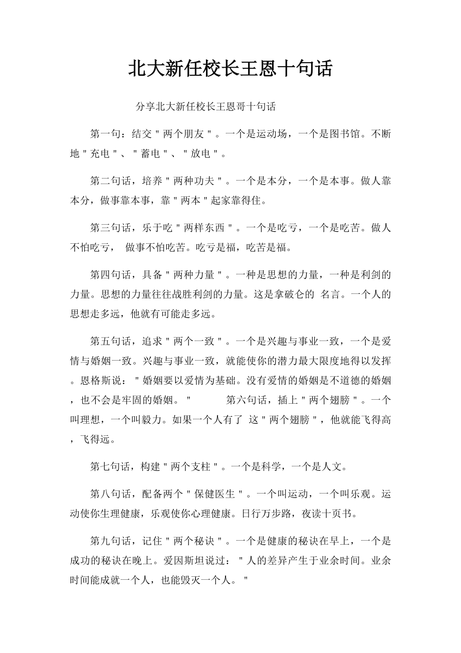 北大新任校长王恩十句话.docx_第1页