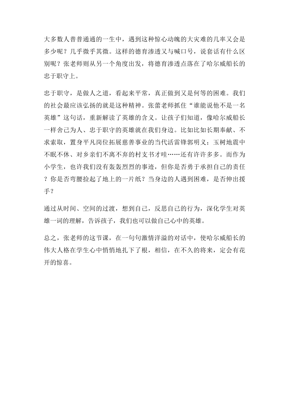 哈尔威船长评课.docx_第2页