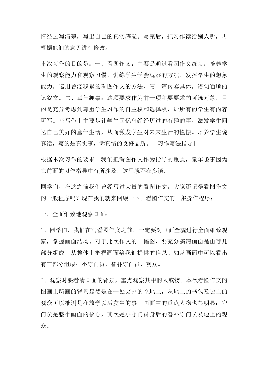 人教小学语文五年级下册第二单元作文指导(1).docx_第2页