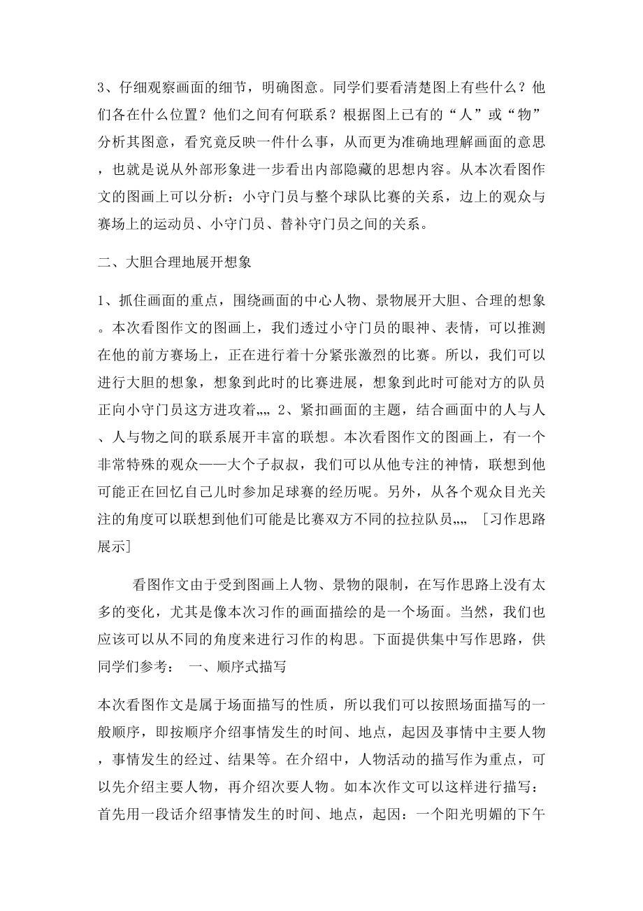 人教小学语文五年级下册第二单元作文指导(1).docx_第3页