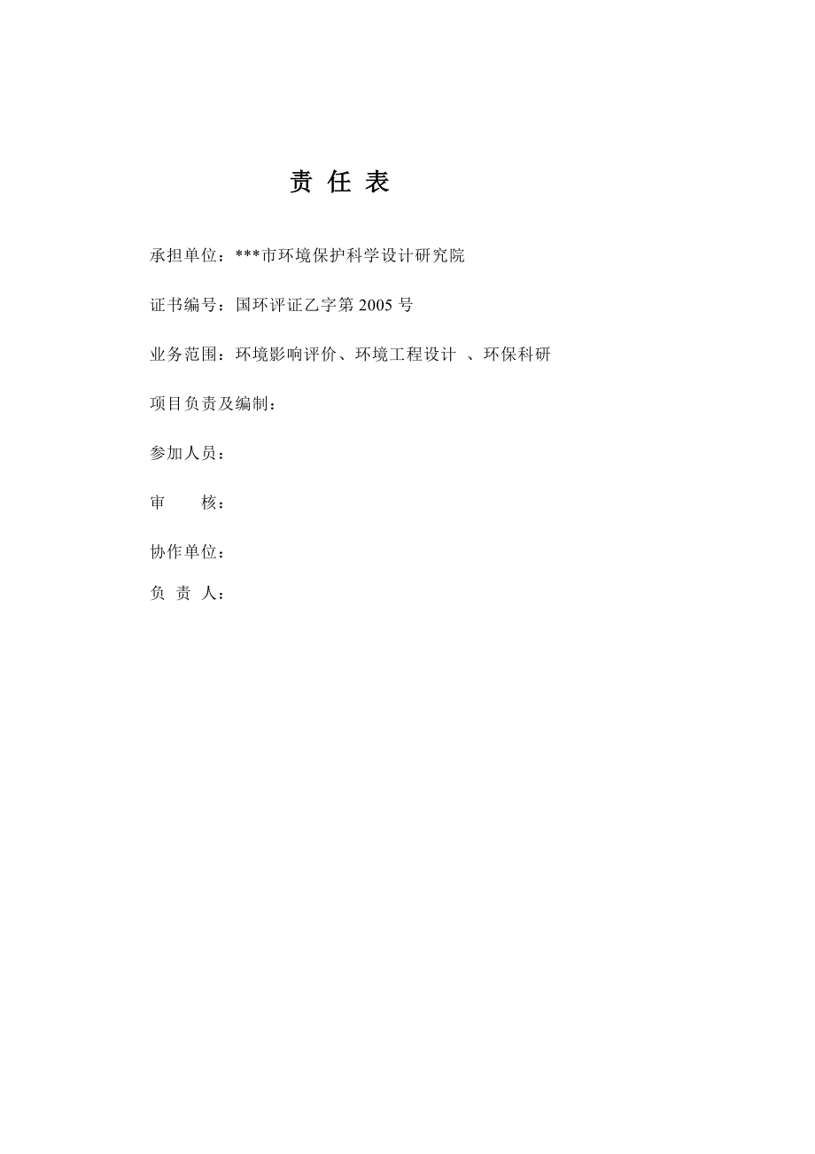 产20万吨不锈钢带钢工程项目环境影响报告书(优秀环评报告）.doc_第2页