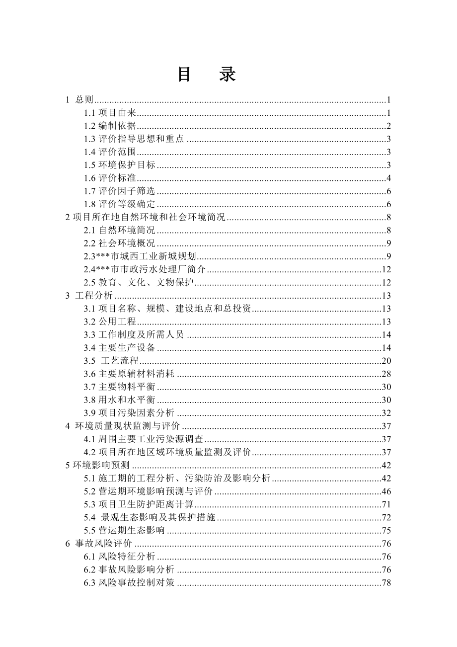 产20万吨不锈钢带钢工程项目环境影响报告书(优秀环评报告）.doc_第3页