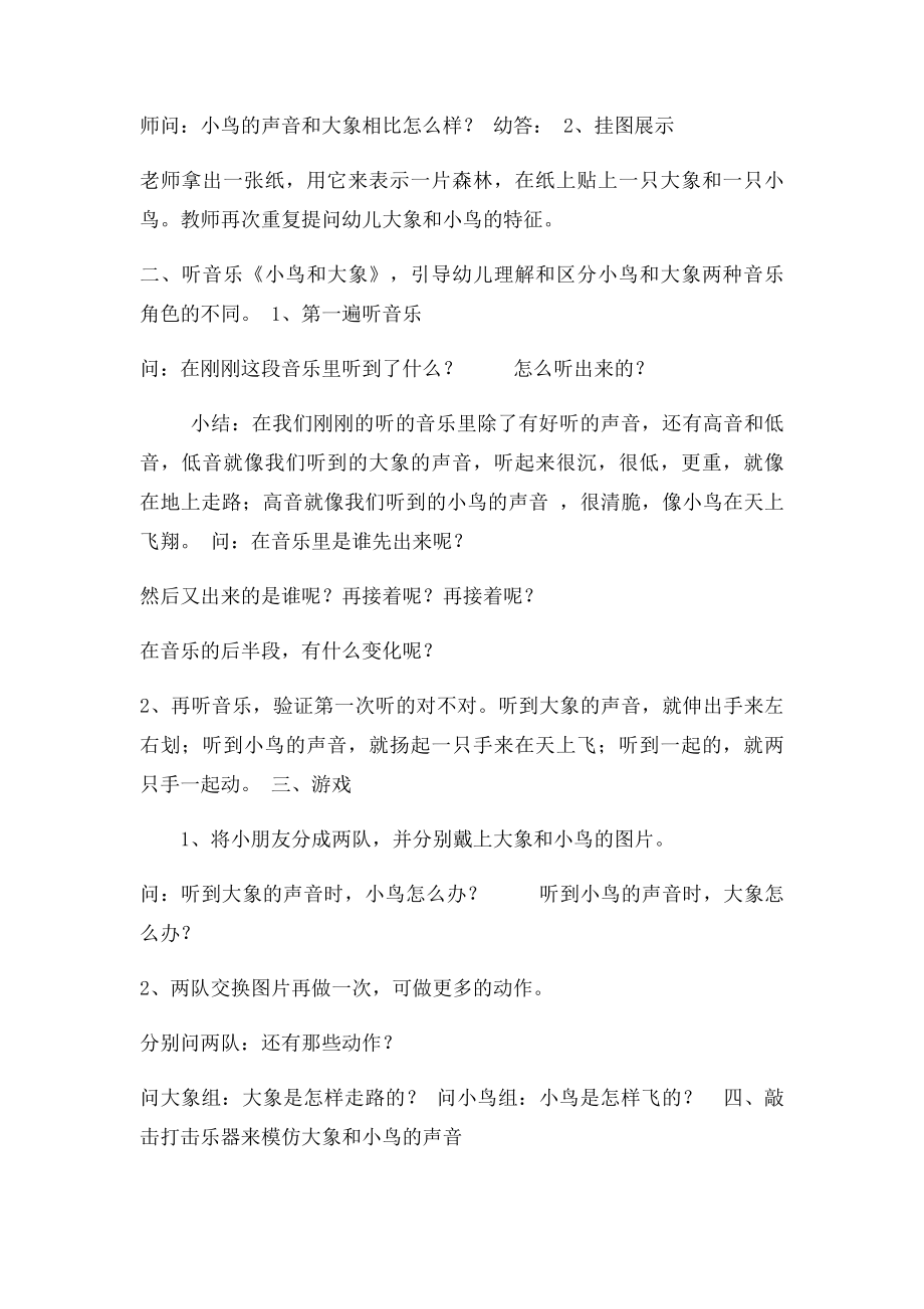 奥尔夫音乐教学 大象和小鸟 教案.docx_第2页