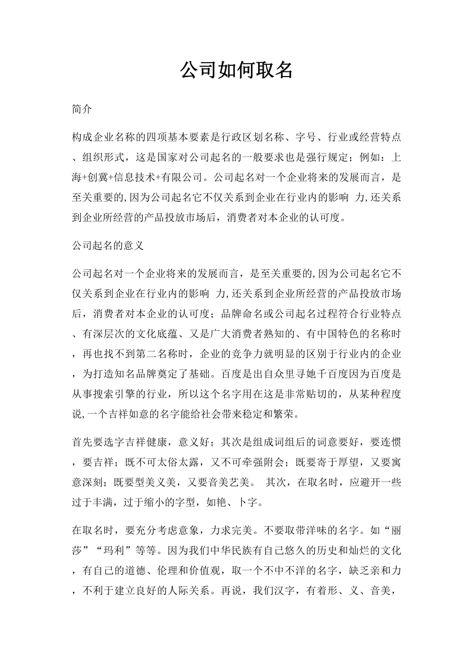 公司如何取名.docx_第1页