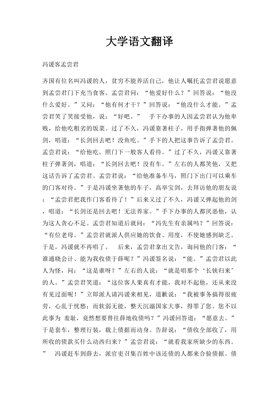 大学语文翻译(1).docx_第1页