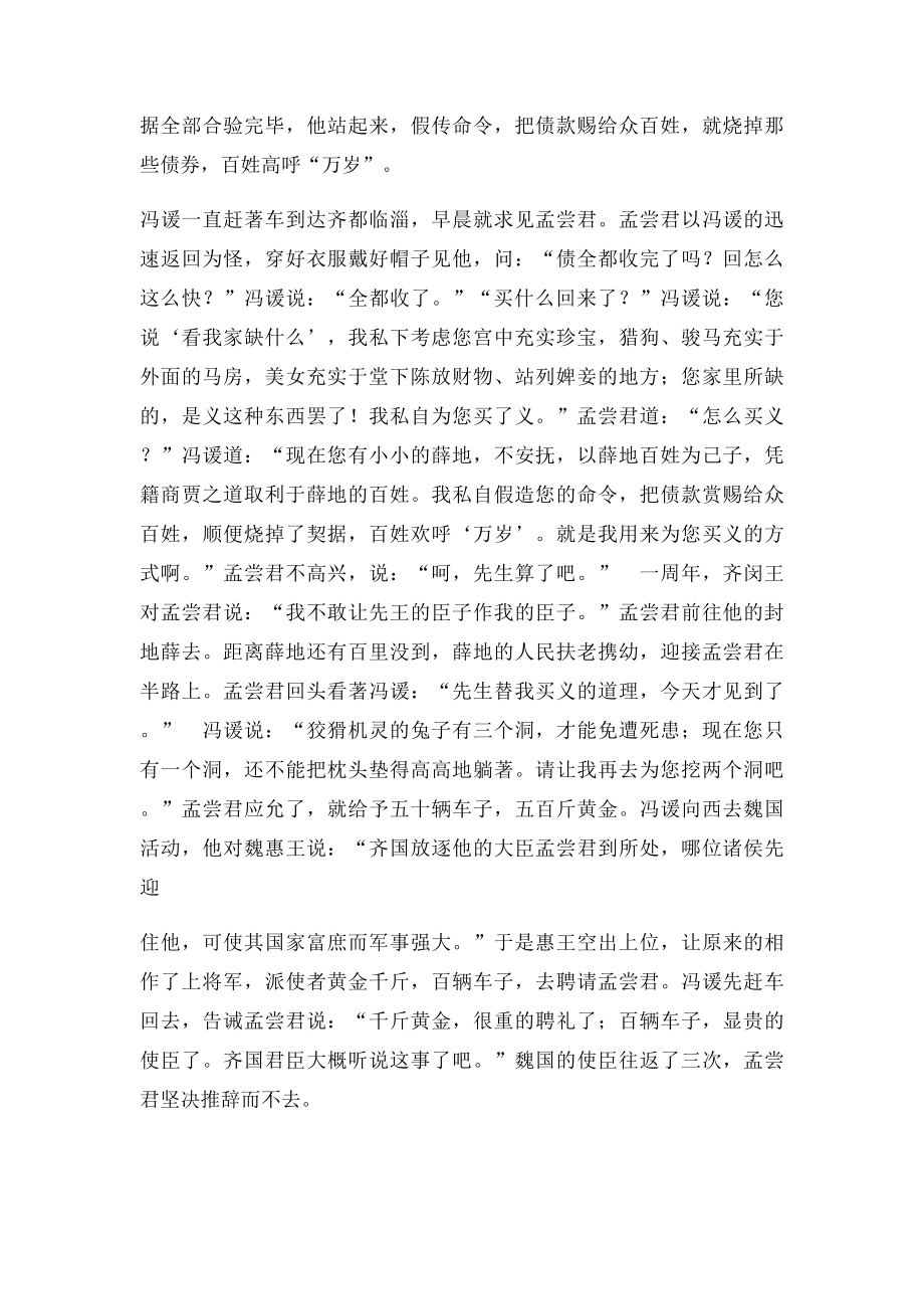 大学语文翻译(1).docx_第2页