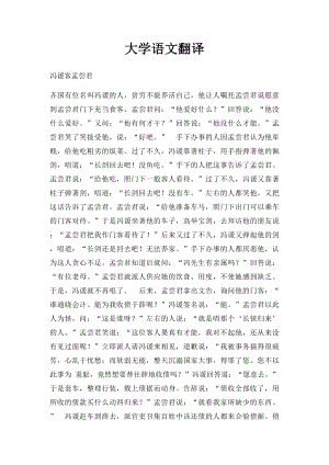 大学语文翻译(1).docx