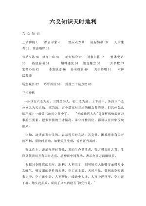 六爻知识天时地利.docx