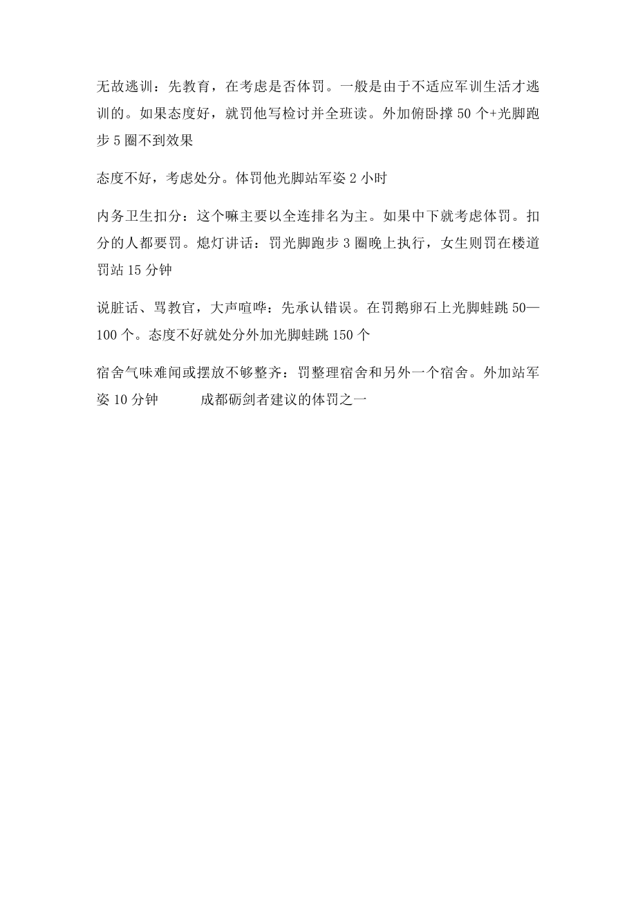 军训需要体罚.docx_第2页