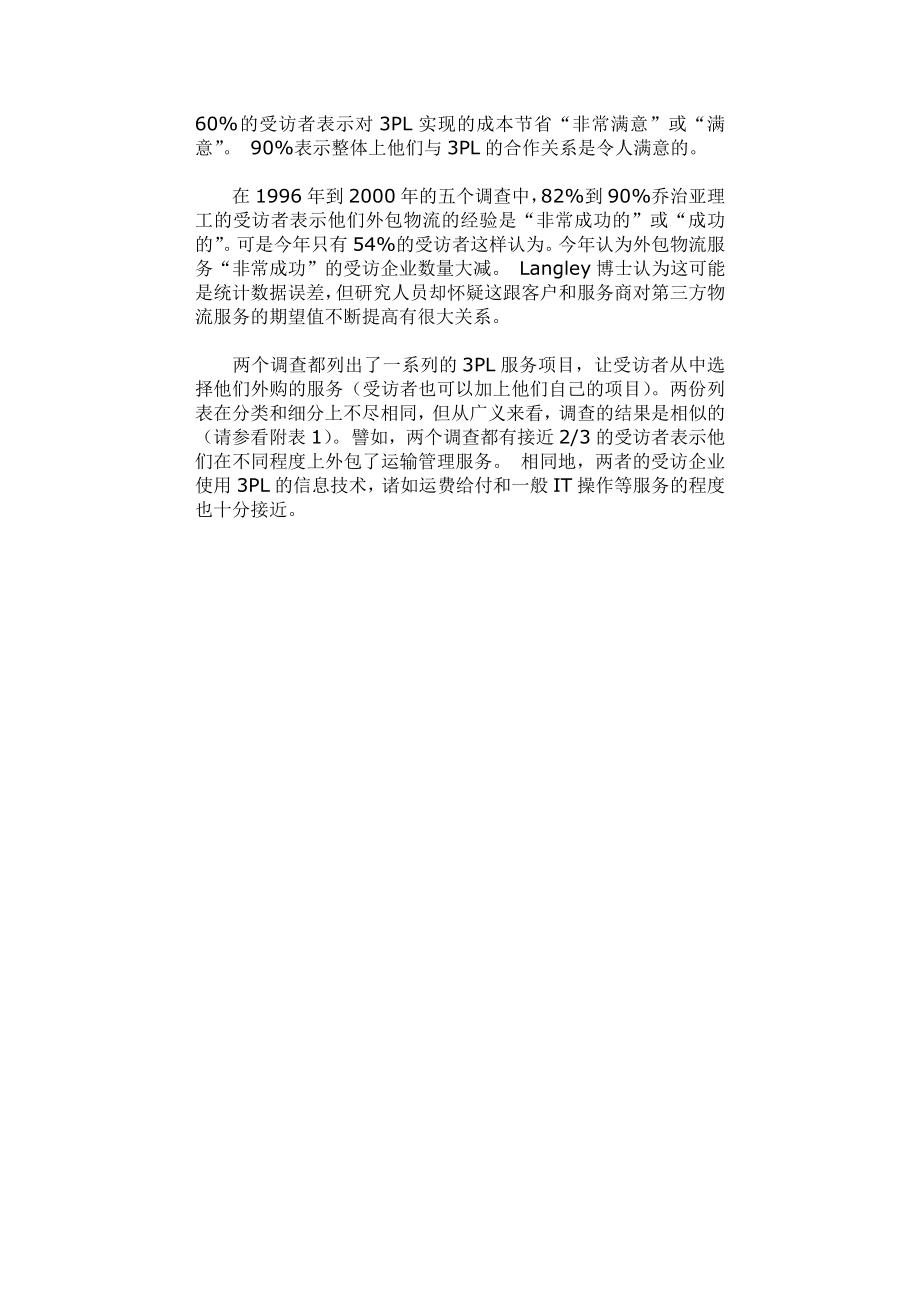 美国两份关于第三方物流的调查报告.doc_第2页