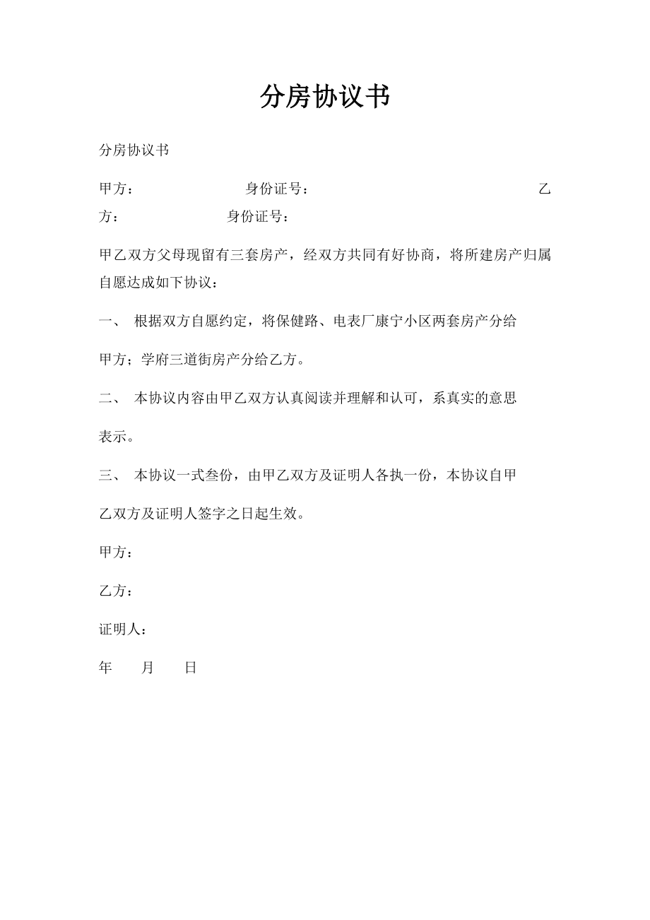 分房协议书(3).docx_第1页