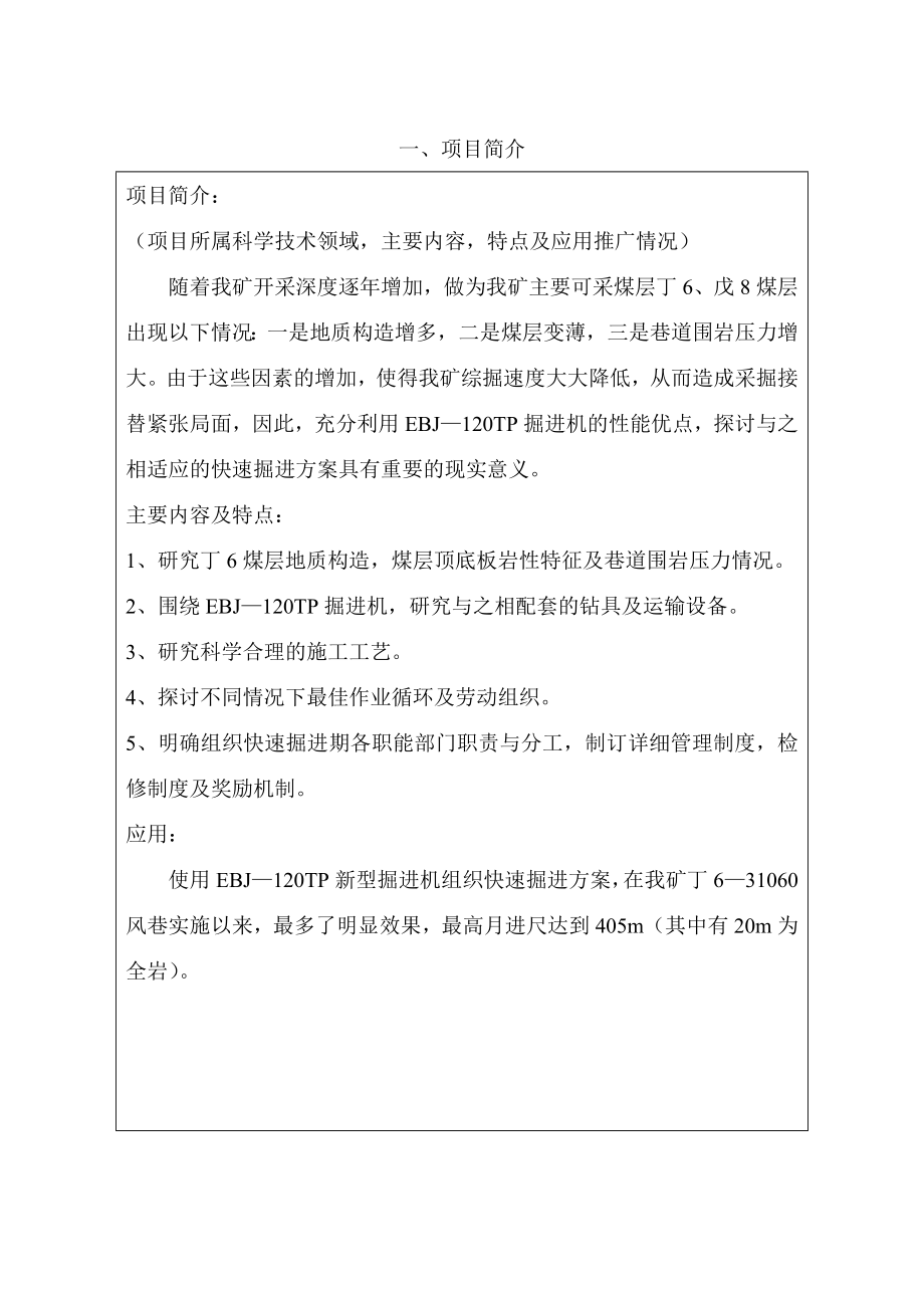 半煤岩巷锚杆支护快速掘进可行性研究报告.doc_第2页