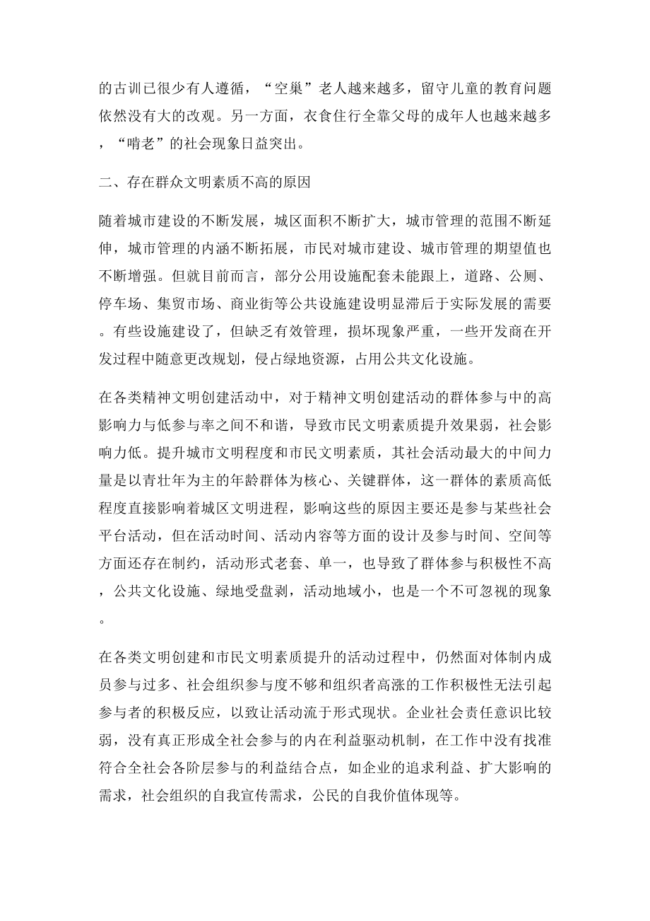 大力提升公民文明素质的措施对.docx_第2页