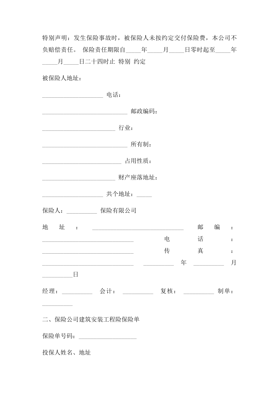 保险单样本.docx_第2页