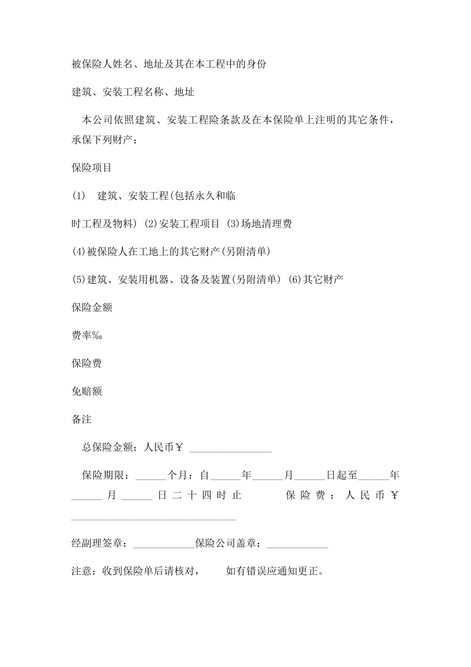 保险单样本.docx_第3页