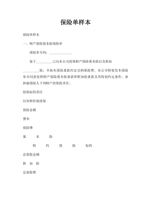 保险单样本.docx