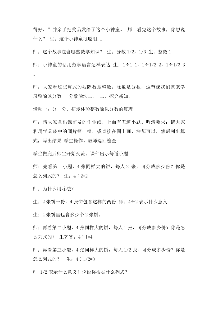 分数除法教学设计.docx_第2页