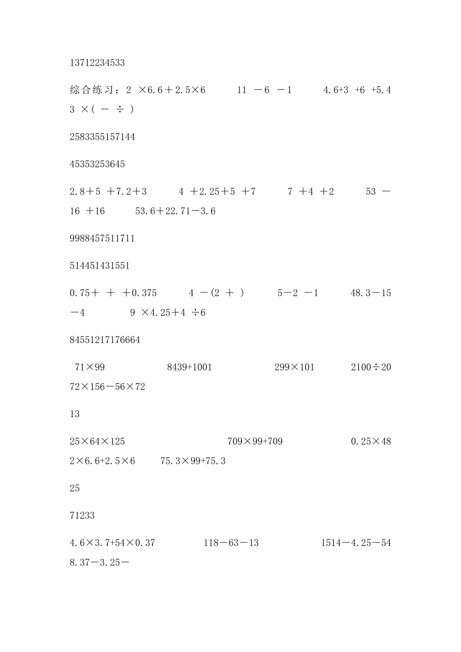 四则混合运算及简便计算.docx_第2页