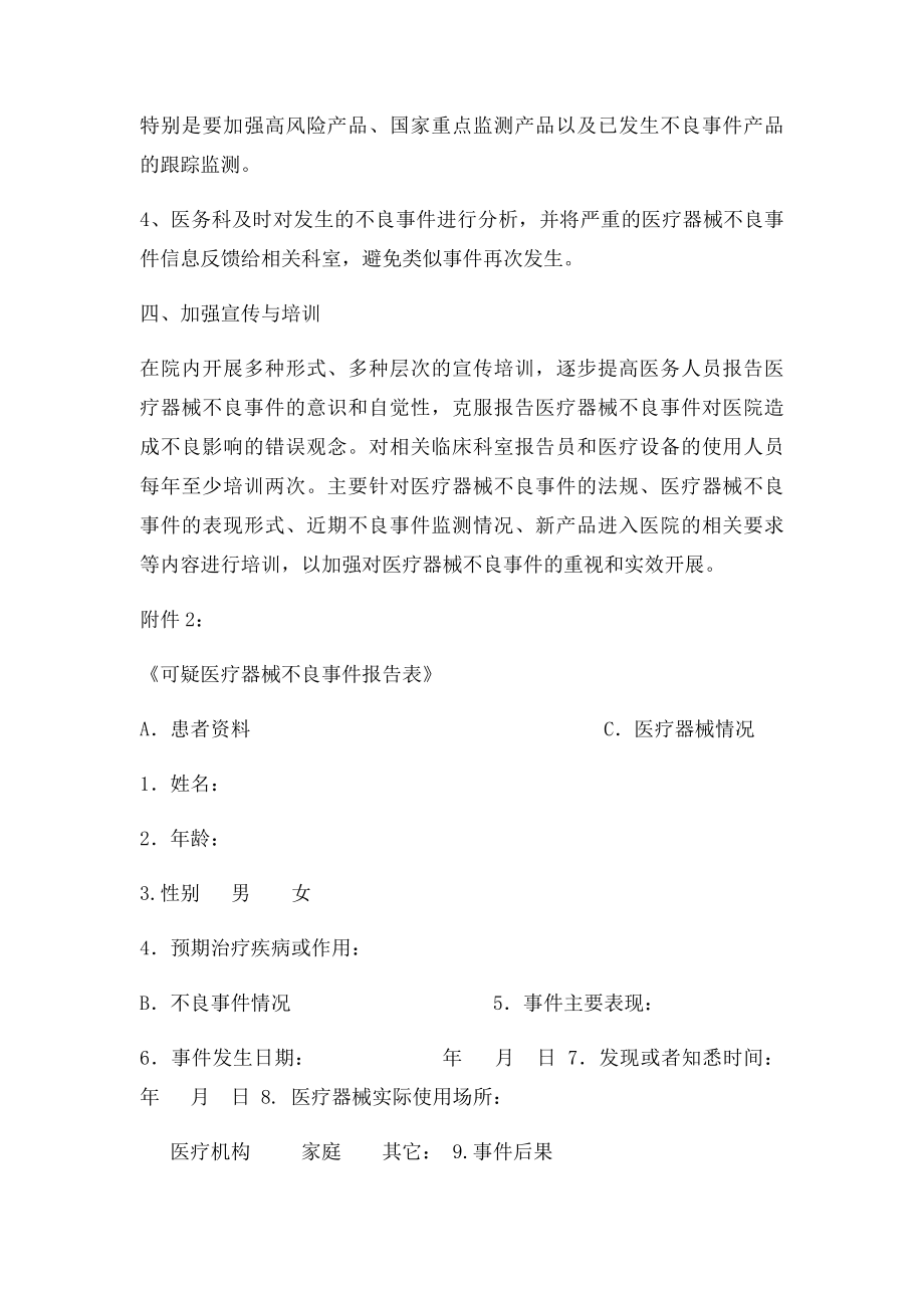 医疗器械不良事件报告制度.docx_第3页