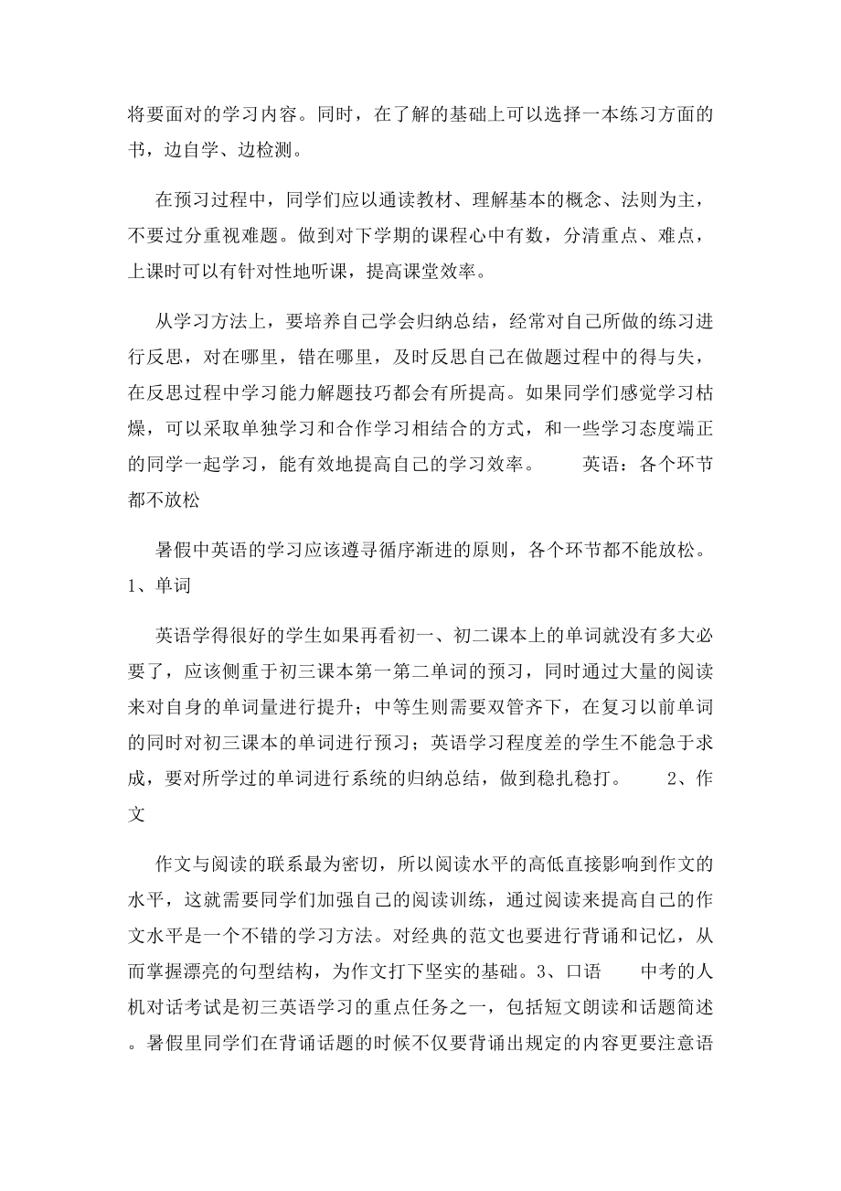 初二学生暑假学习计划 .docx_第2页