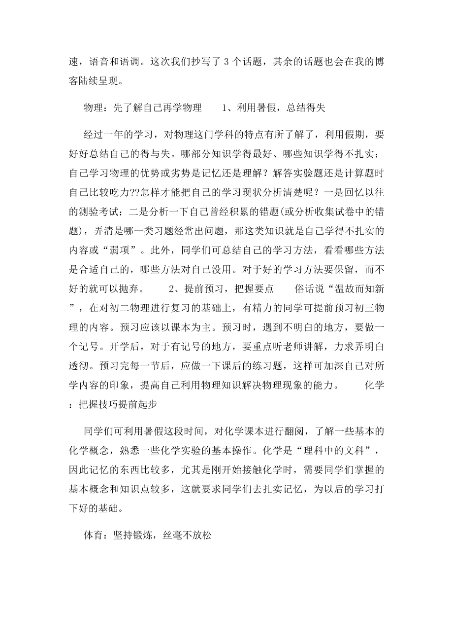 初二学生暑假学习计划 .docx_第3页